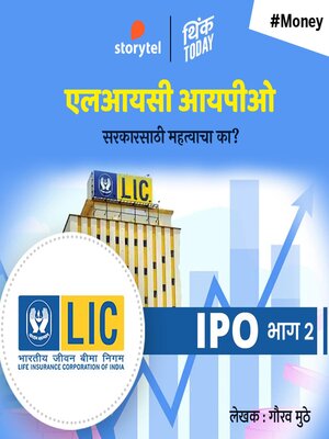 cover image of LIC IPO Sarkarsathi Mahtvacha Ka